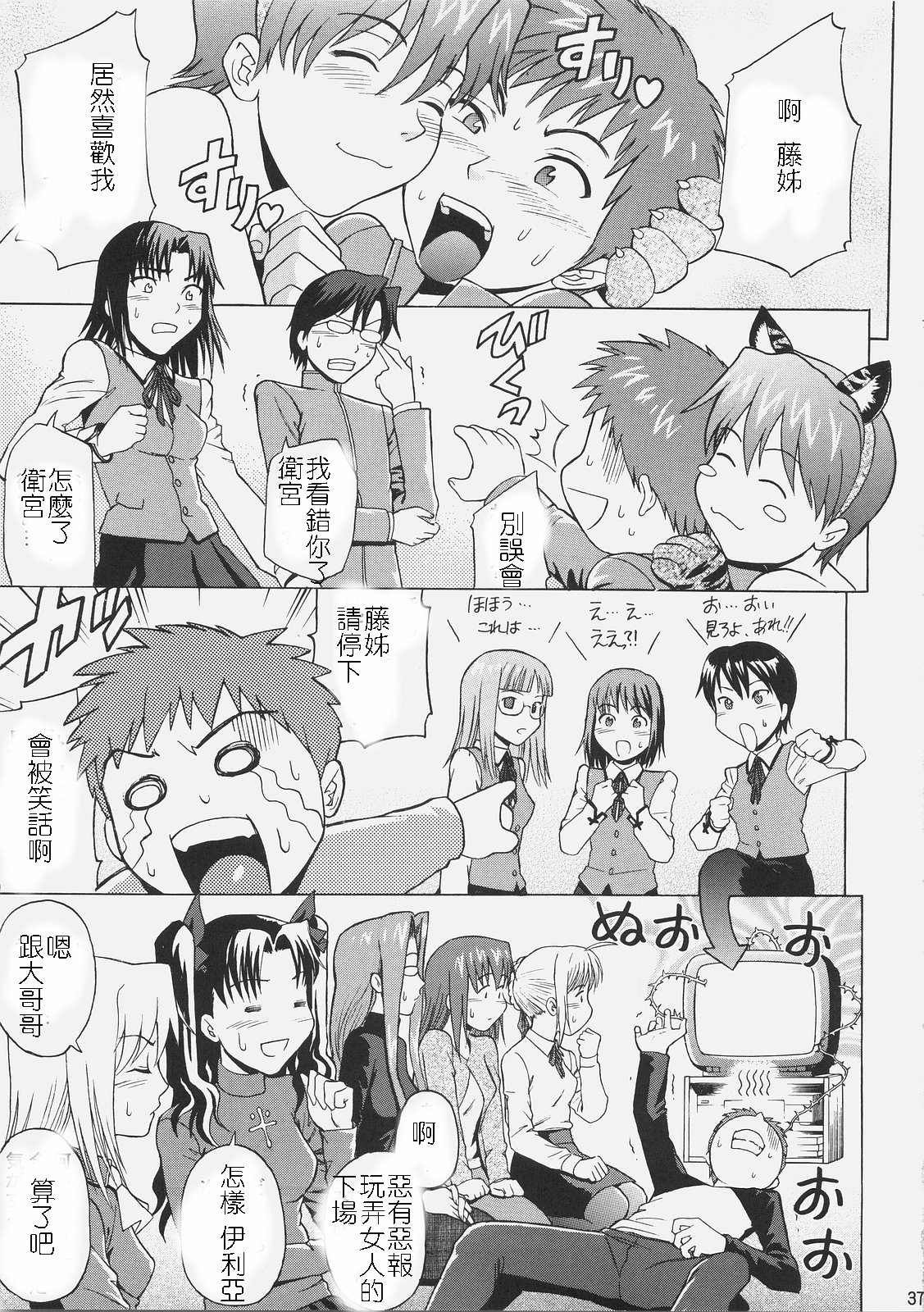 Fate/delusions of grandeur - Page 30