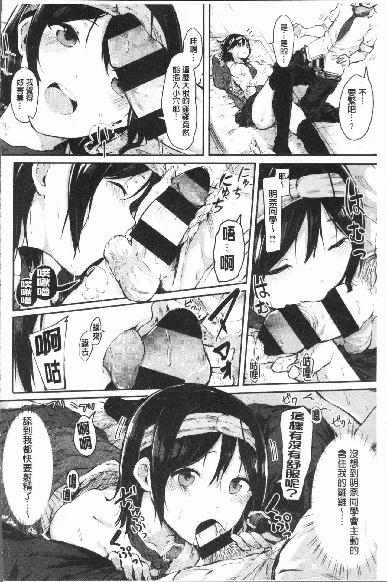 Hadaka no Kimochi - Page 103