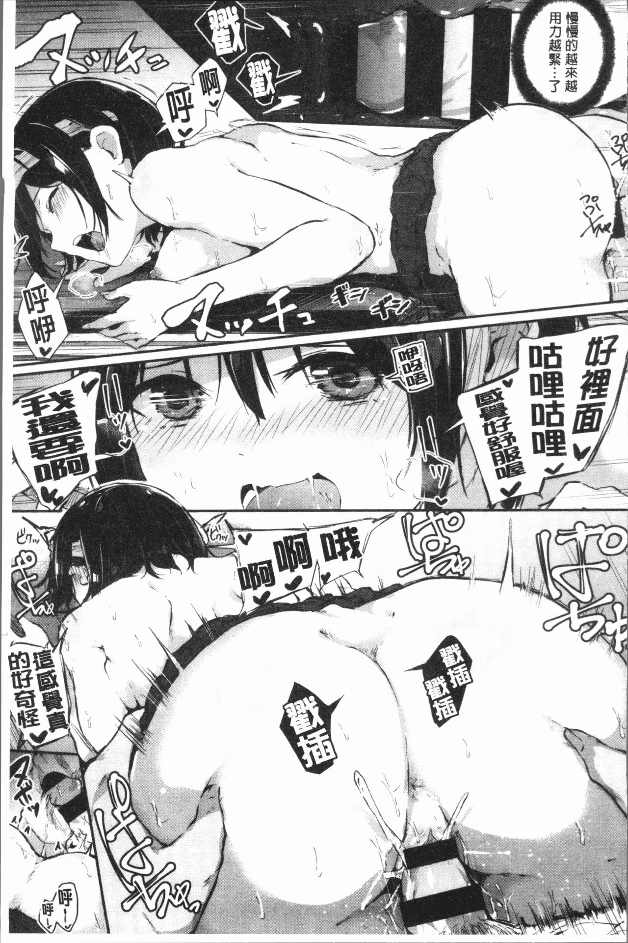 Hadaka no Kimochi - Page 106