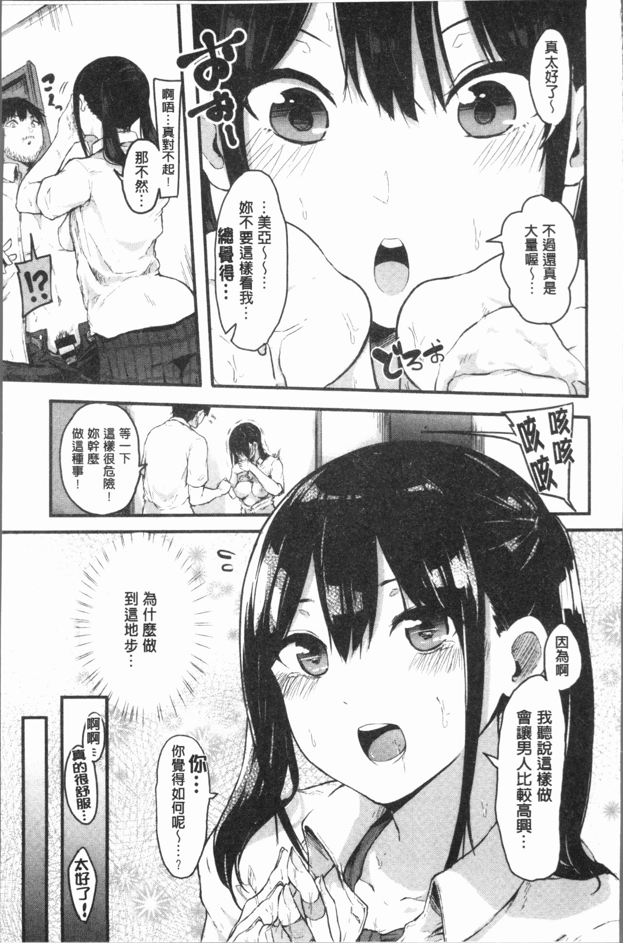 Hadaka no Kimochi - Page 118