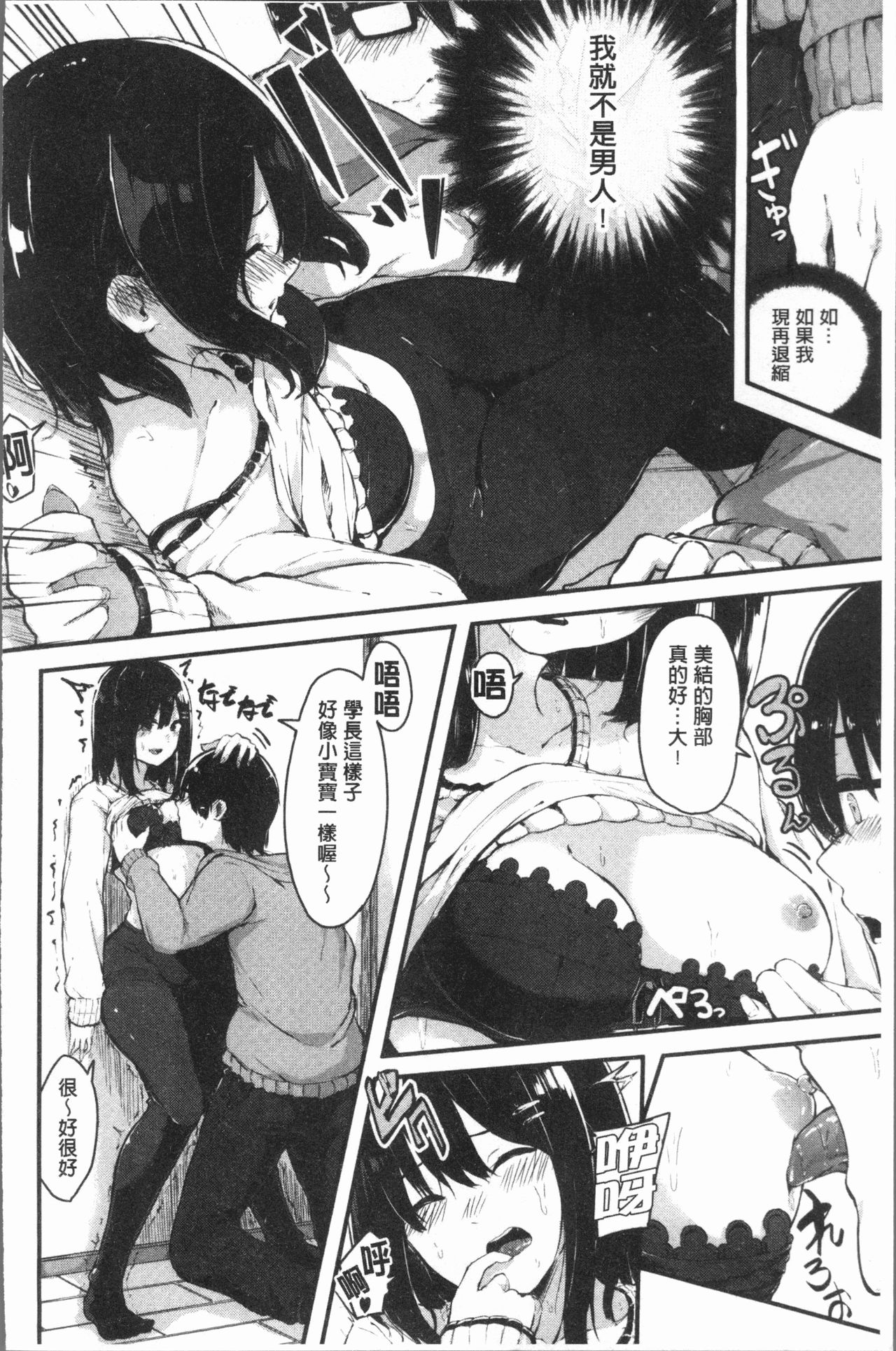 Hadaka no Kimochi - Page 143