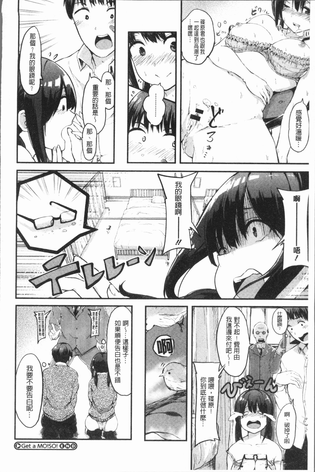 Hadaka no Kimochi - Page 179