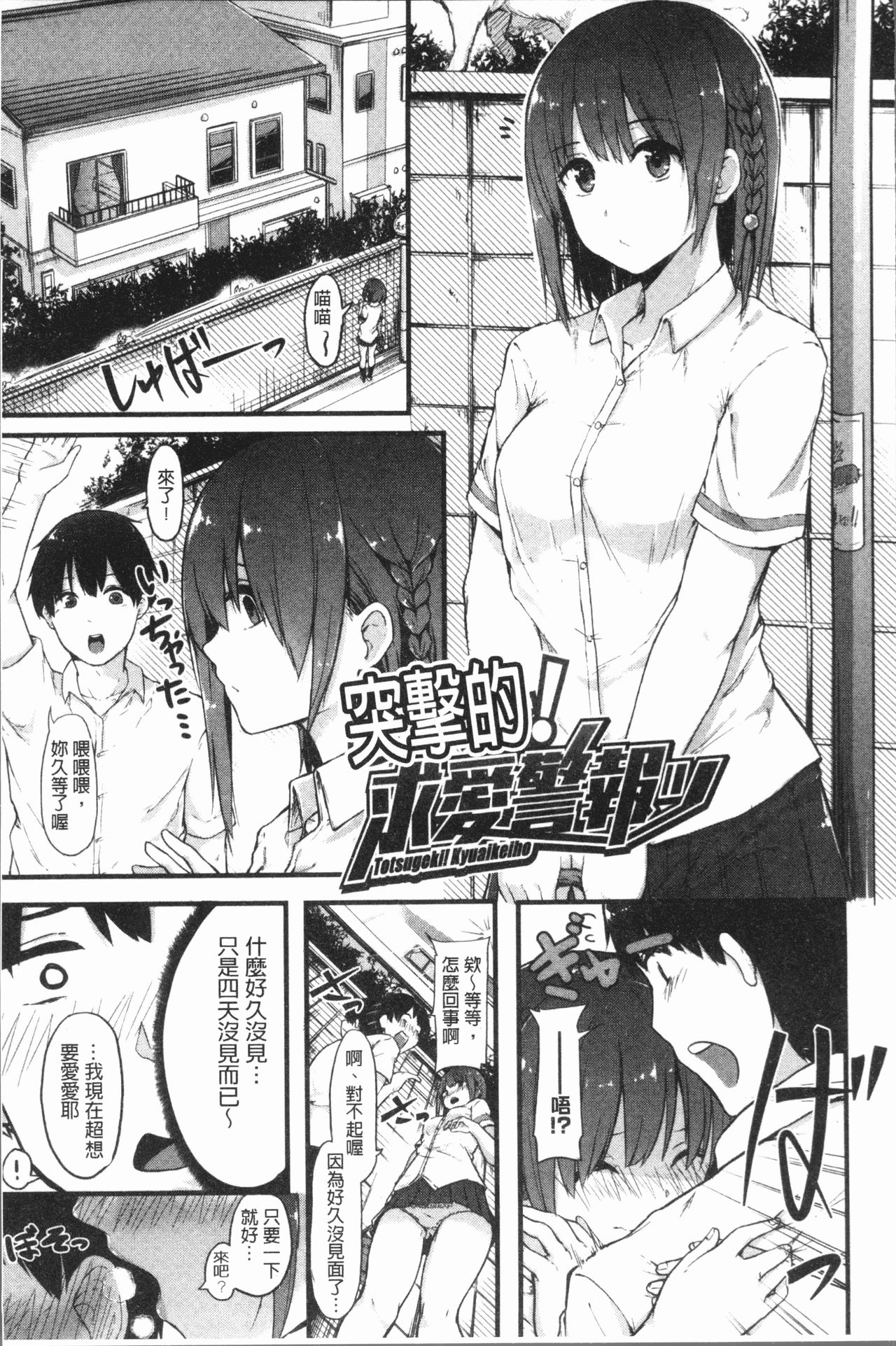 Hadaka no Kimochi - Page 180
