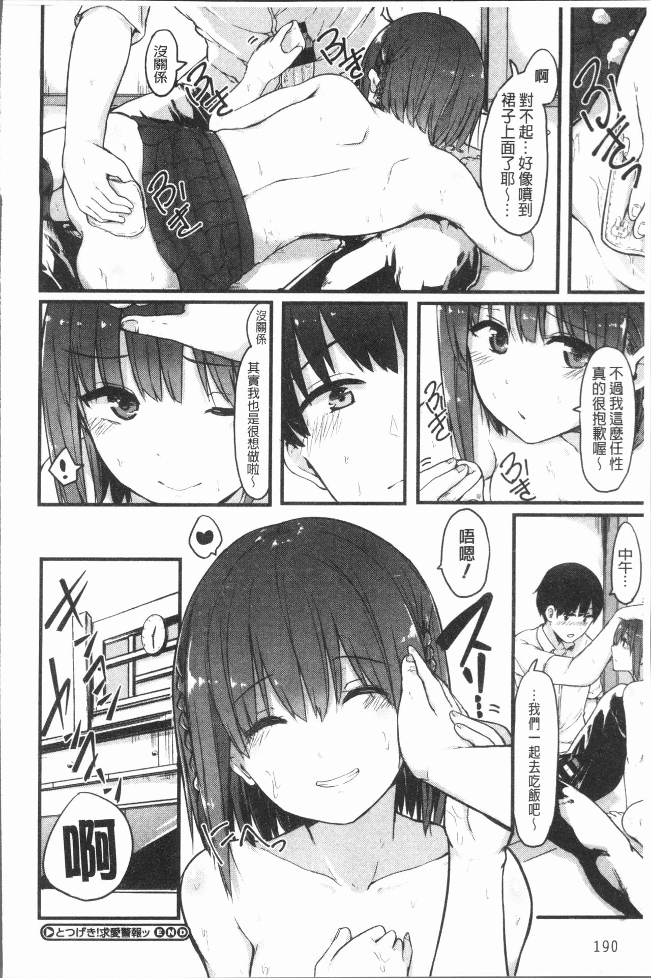 Hadaka no Kimochi - Page 195