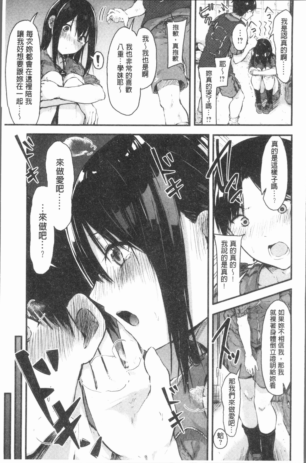 Hadaka no Kimochi - Page 20