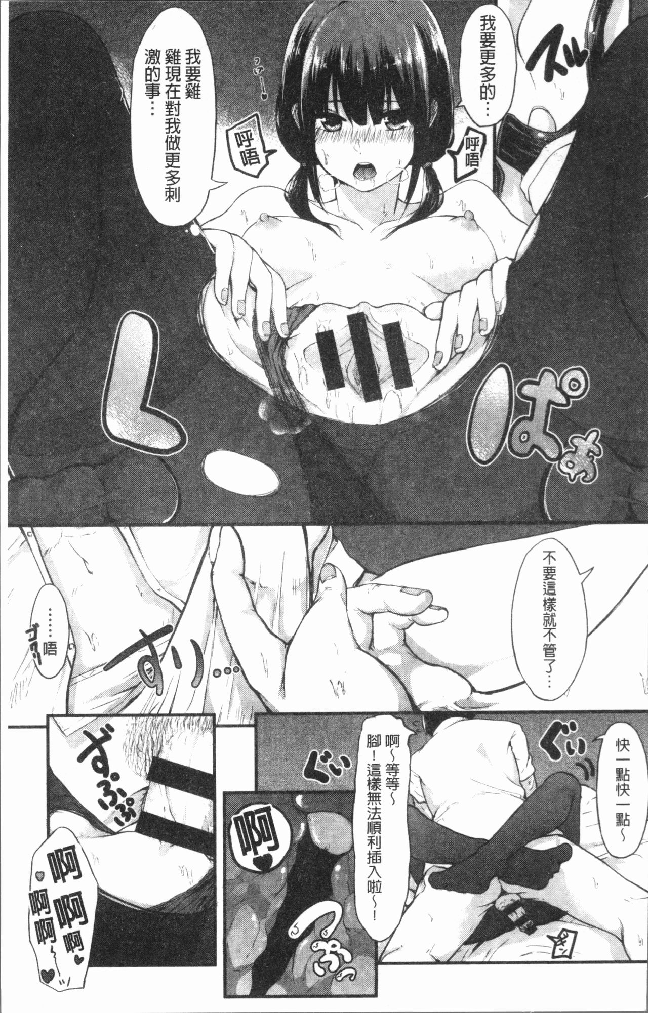 Hadaka no Kimochi - Page 206
