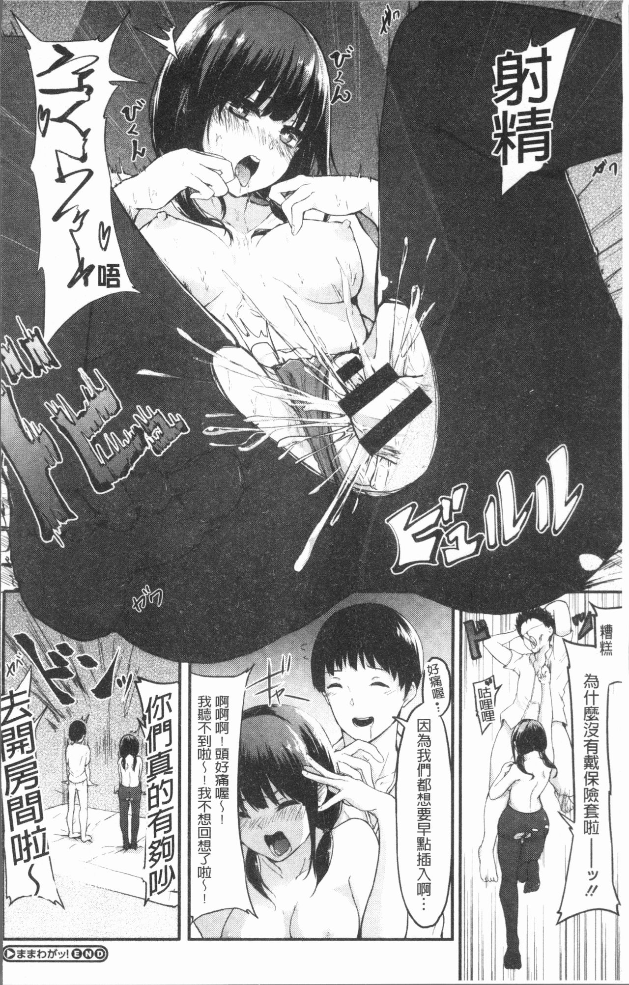 Hadaka no Kimochi - Page 211