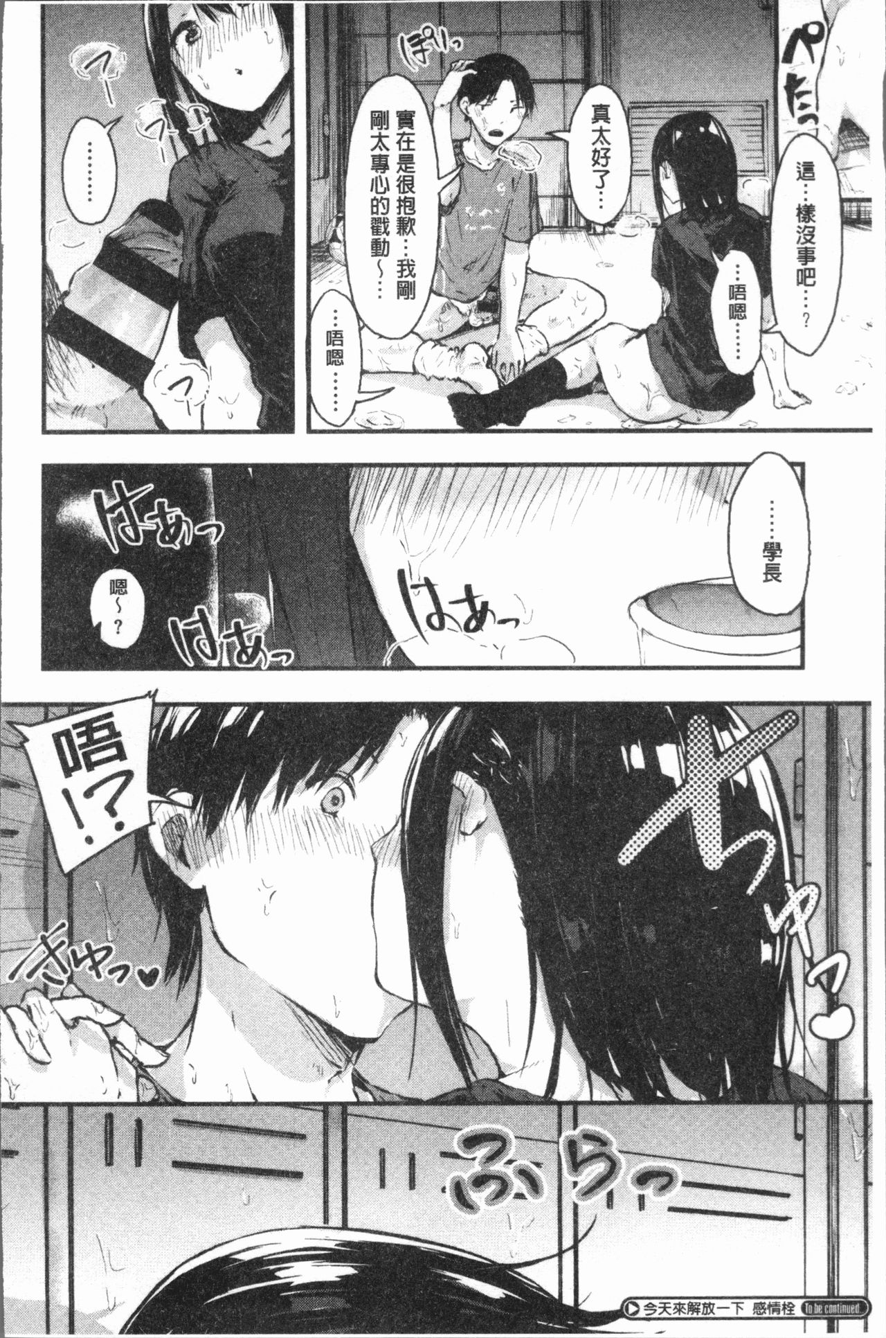 Hadaka no Kimochi - Page 37
