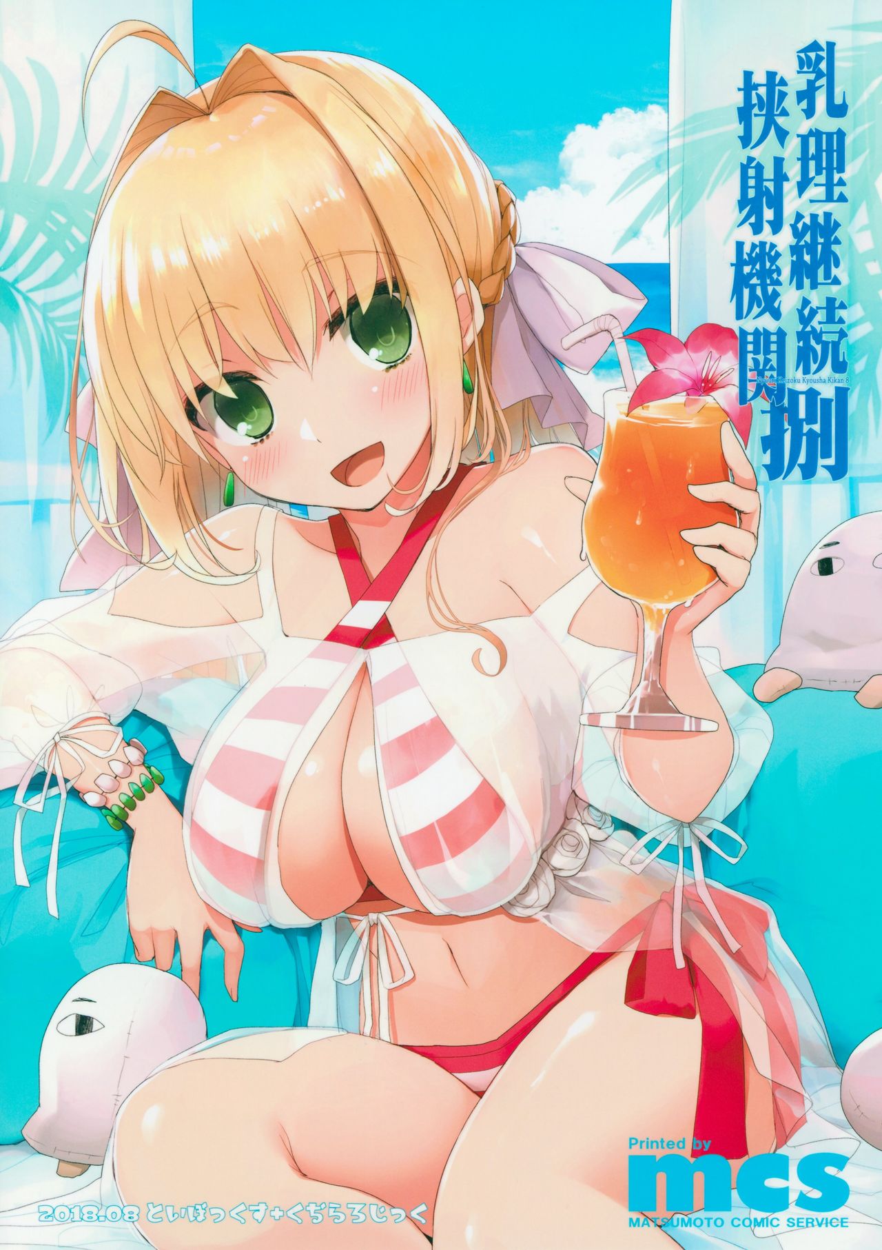 Nyuuri Keizoku Kyousha Kikan Hachi - Page 26