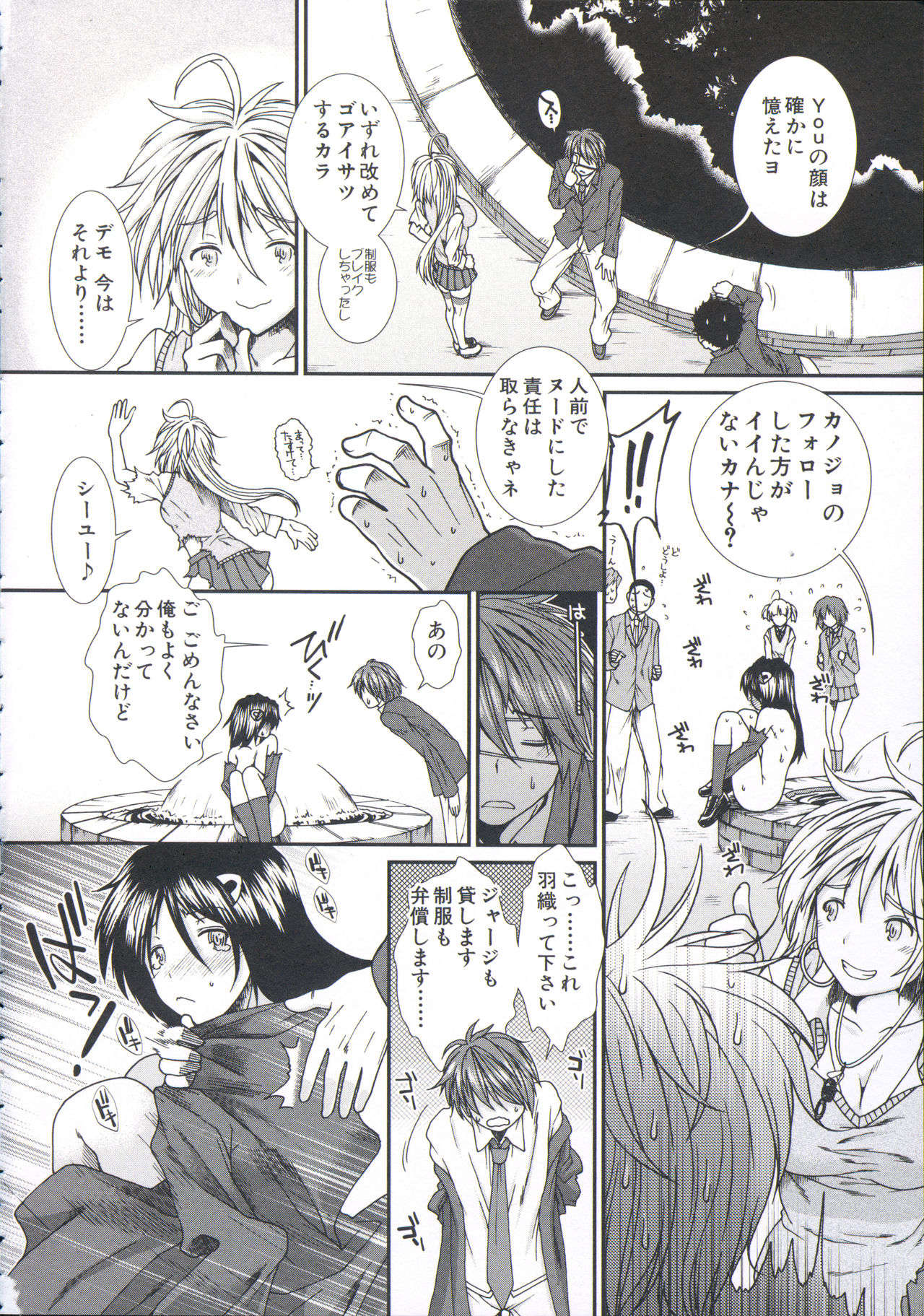 Shikyuu Seishi Kudasai - Page 12