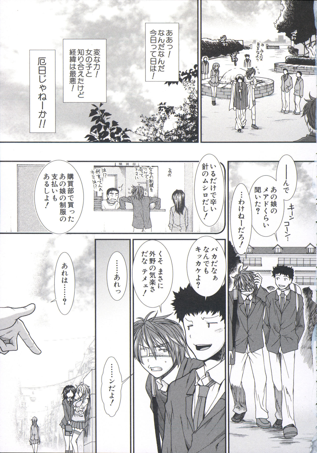 Shikyuu Seishi Kudasai - Page 13