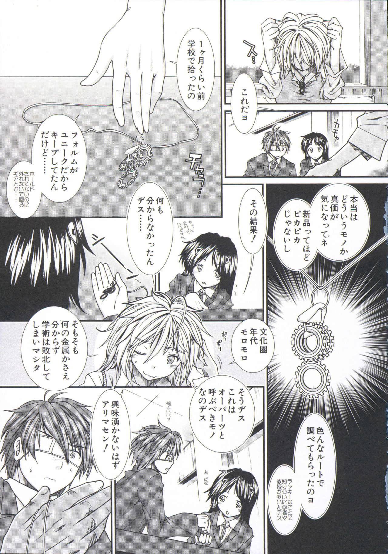 Shikyuu Seishi Kudasai - Page 15