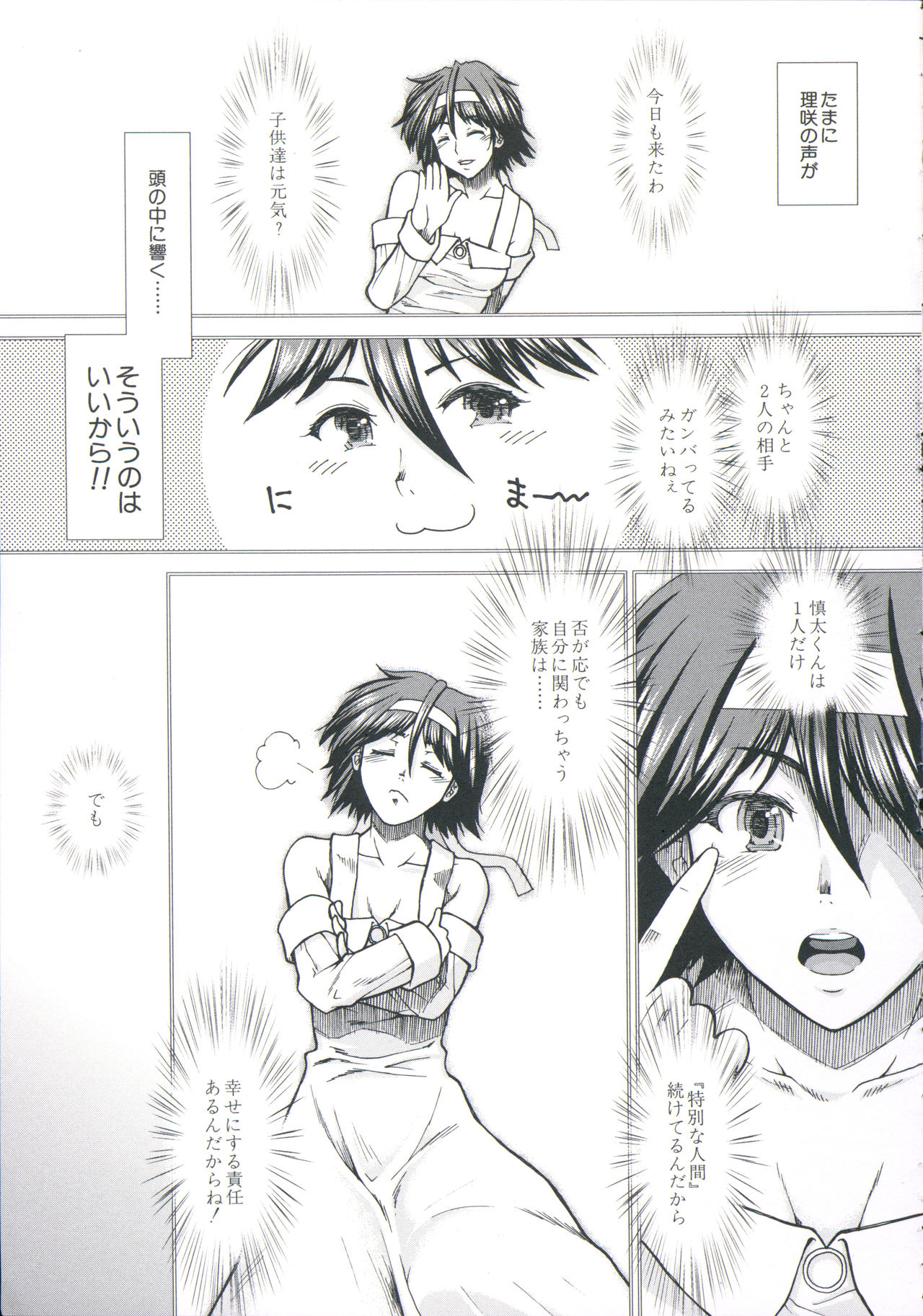 Shikyuu Seishi Kudasai - Page 219