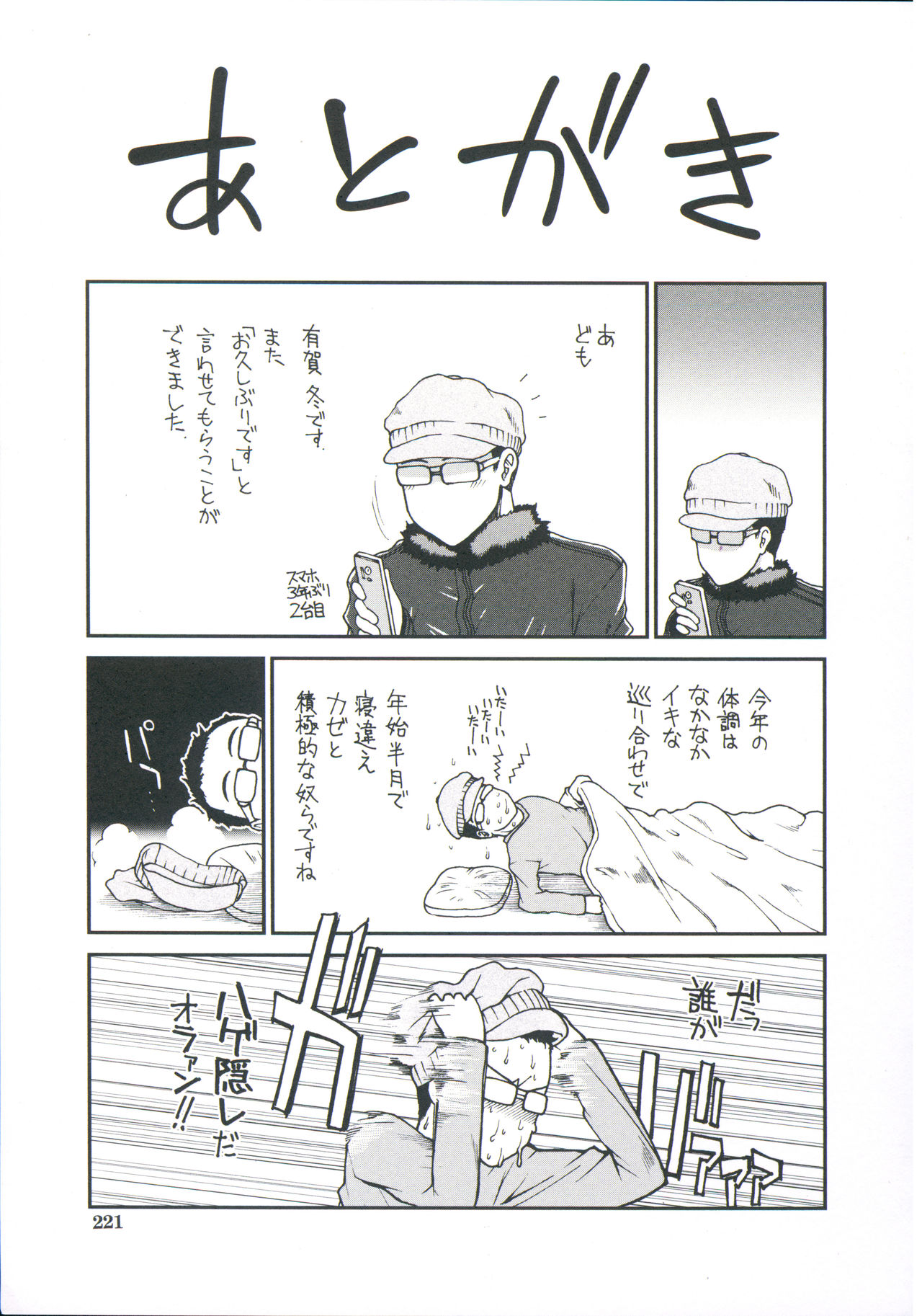 Shikyuu Seishi Kudasai - Page 223