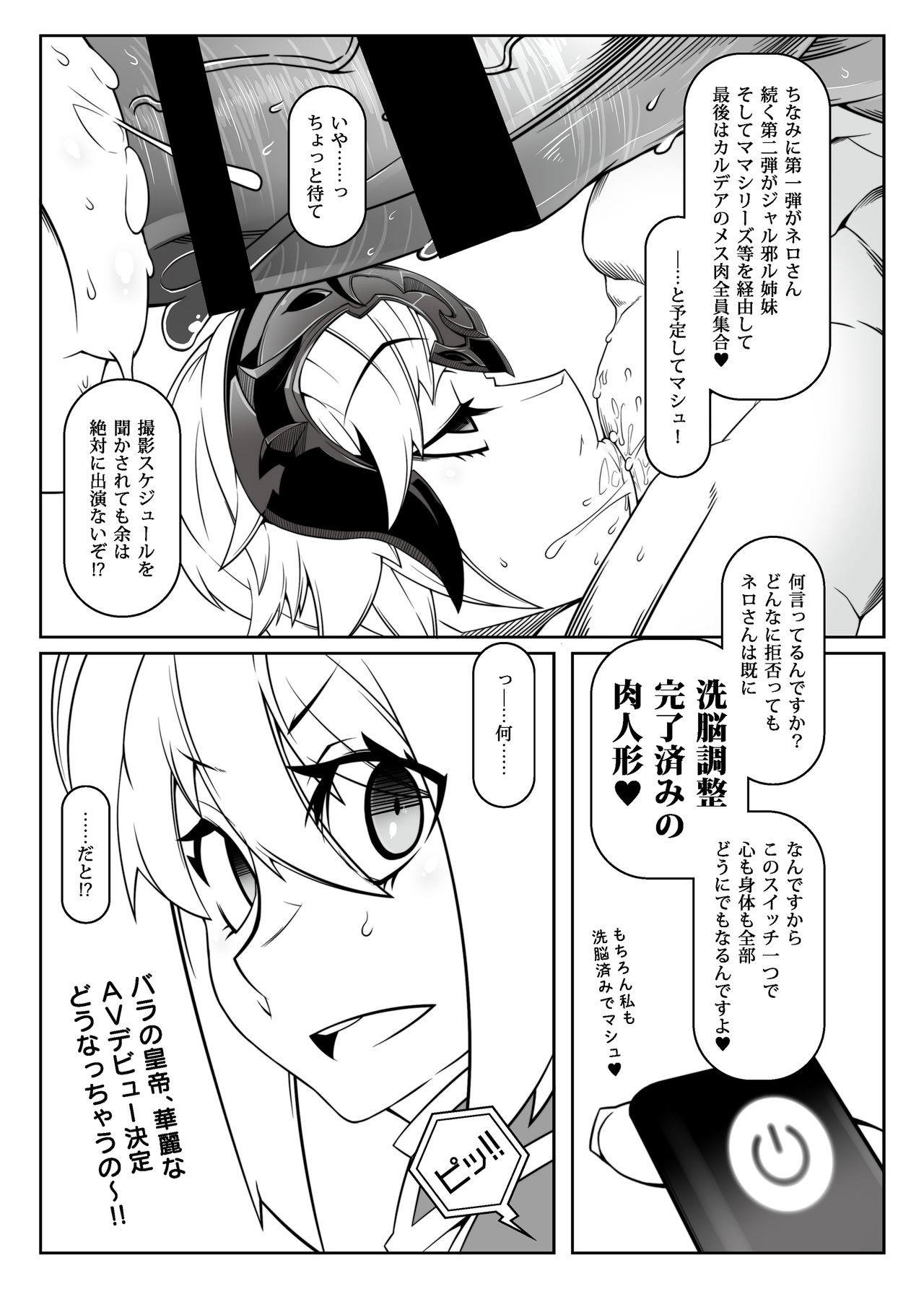 Tadaima Boukun Sennoucyu - Page 16