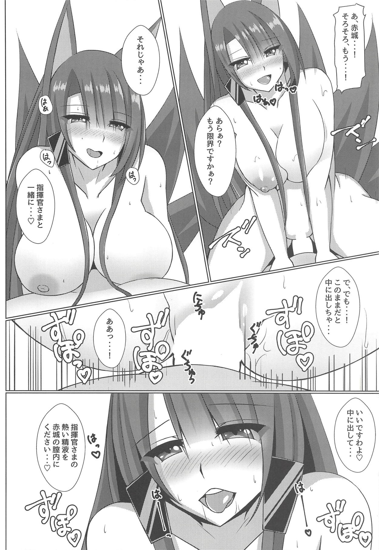 Akai Ai no Shoumei - Page 17