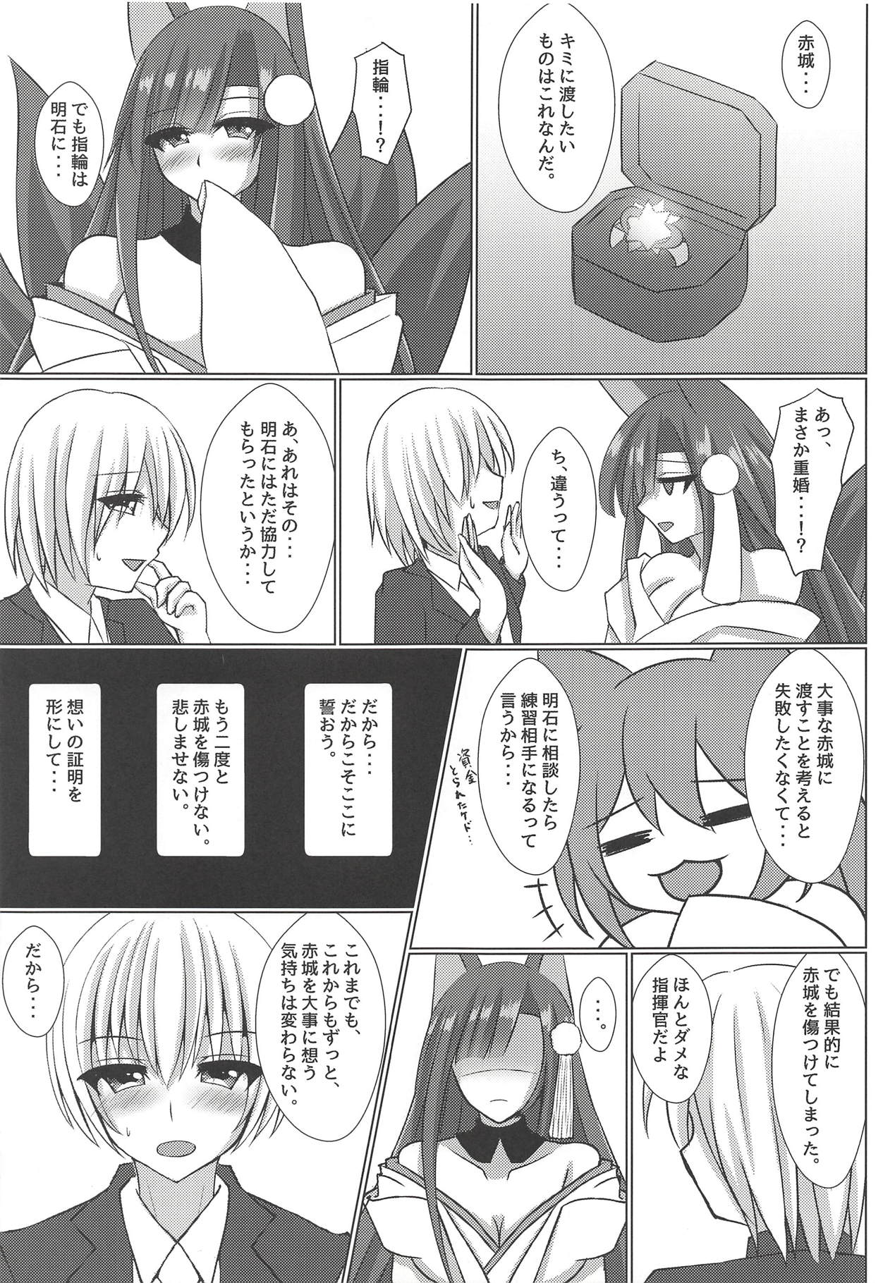 Akai Ai no Shoumei - Page 22