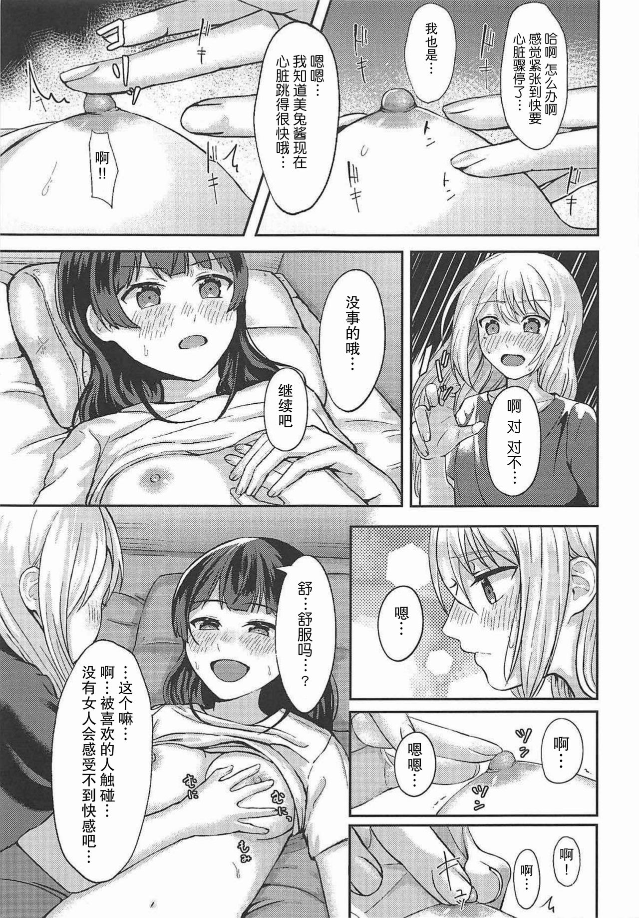 Jijitsu ha Nijisousaku yorimo Ki nari - Page 15