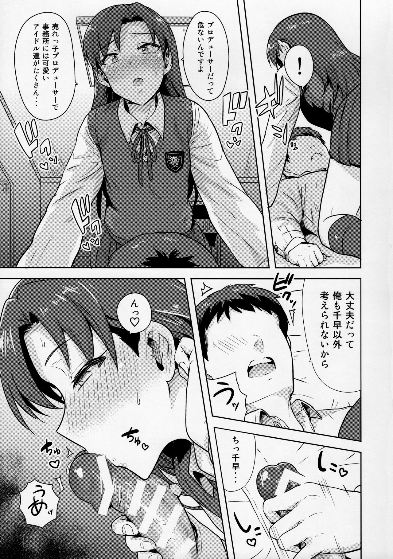 Chihaya to Seifuku! - Page 18