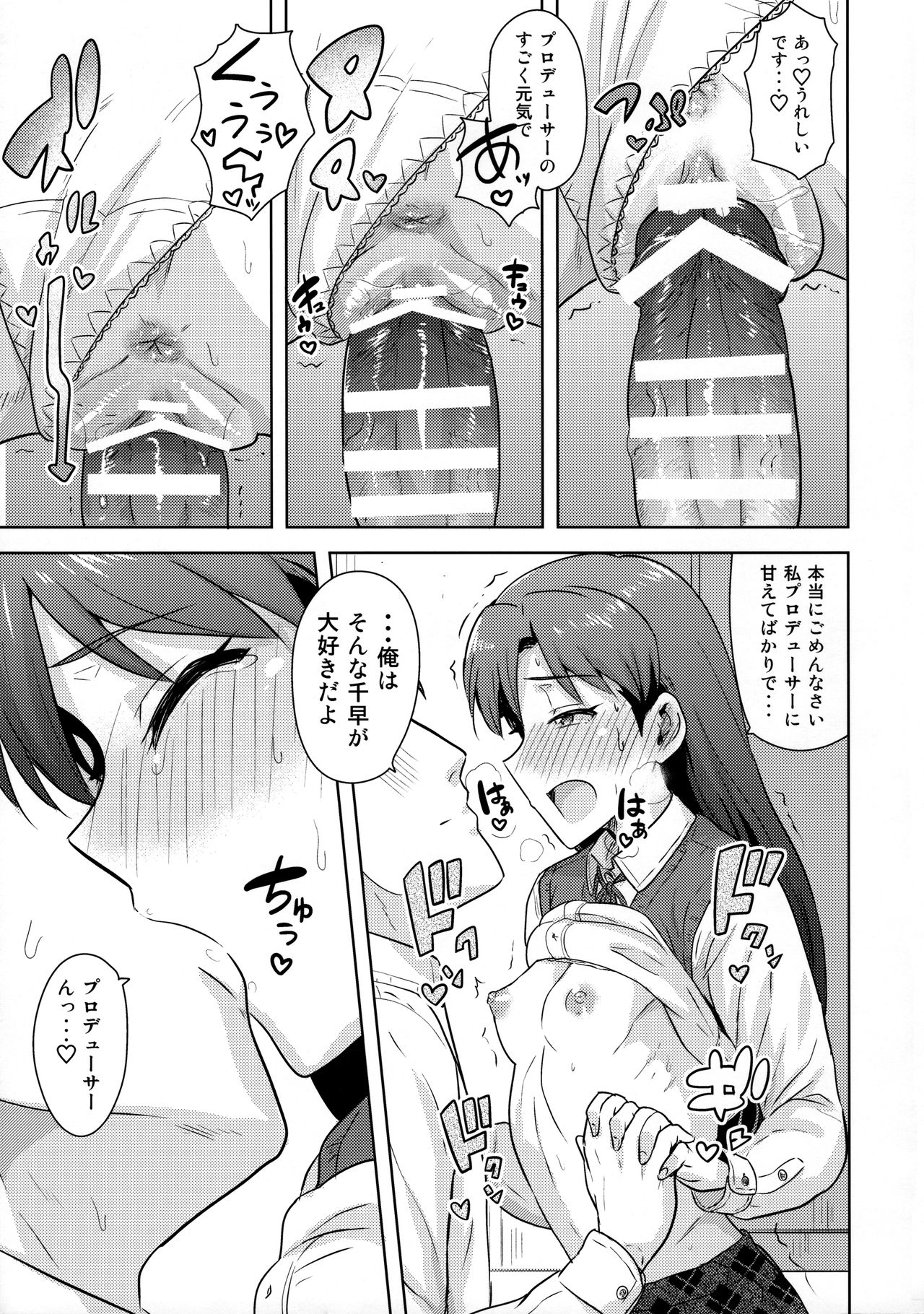 Chihaya to Seifuku! - Page 28