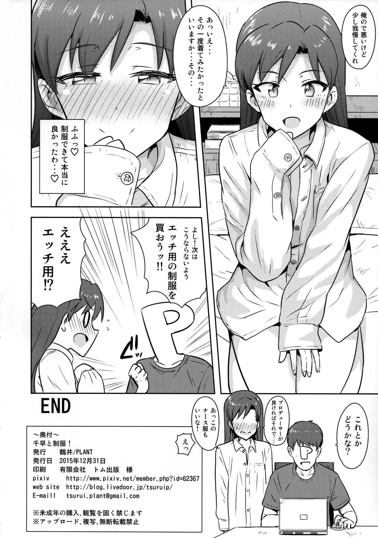 Chihaya to Seifuku! - Page 33