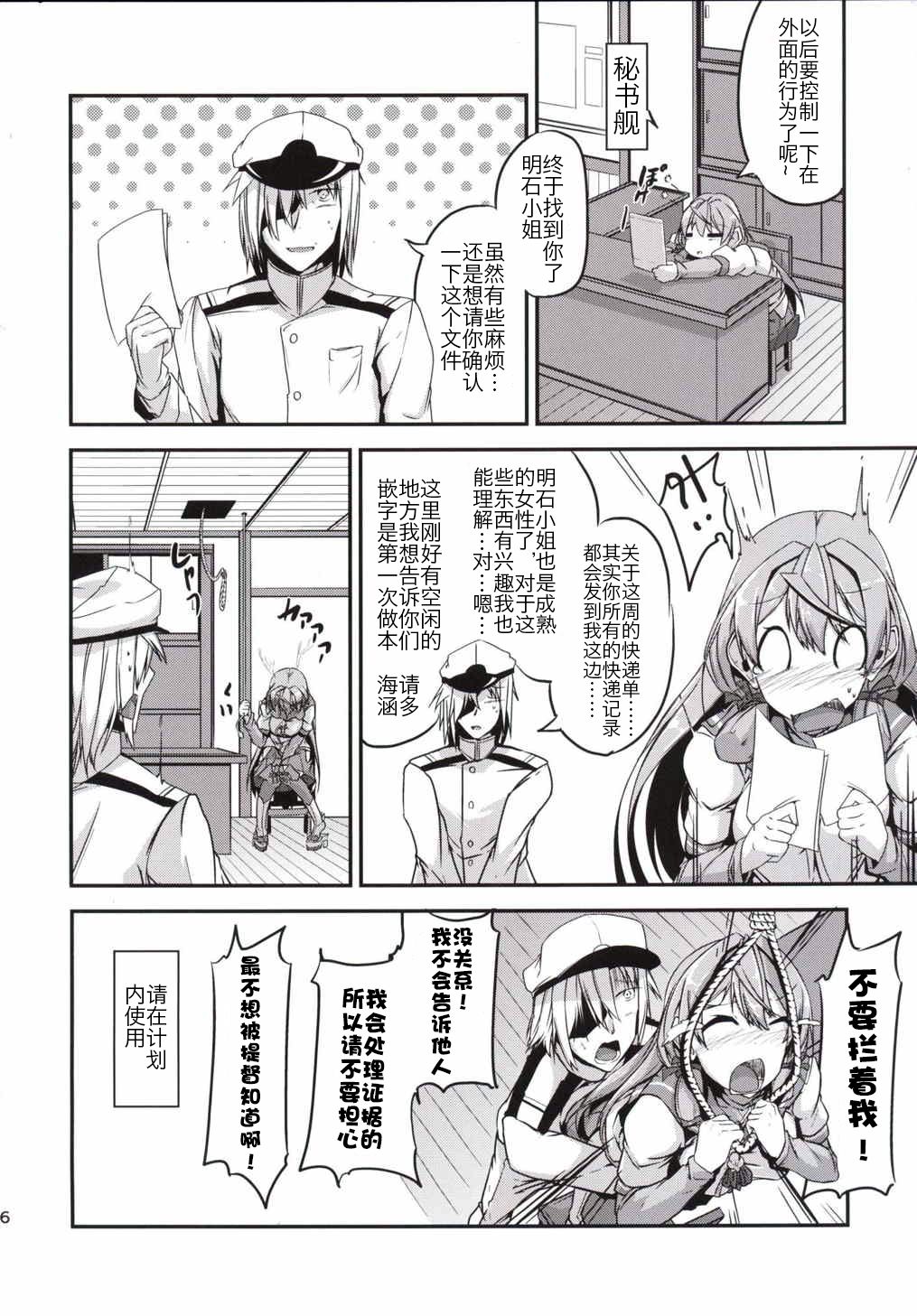 Maruhi Hatchuu - Page 27