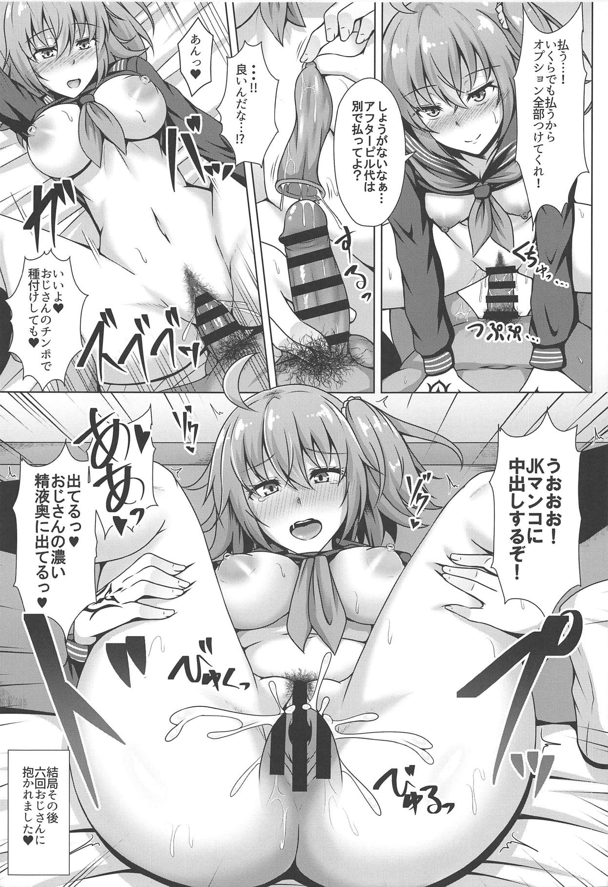Chaldea Yakubutsu Osen - Page 11