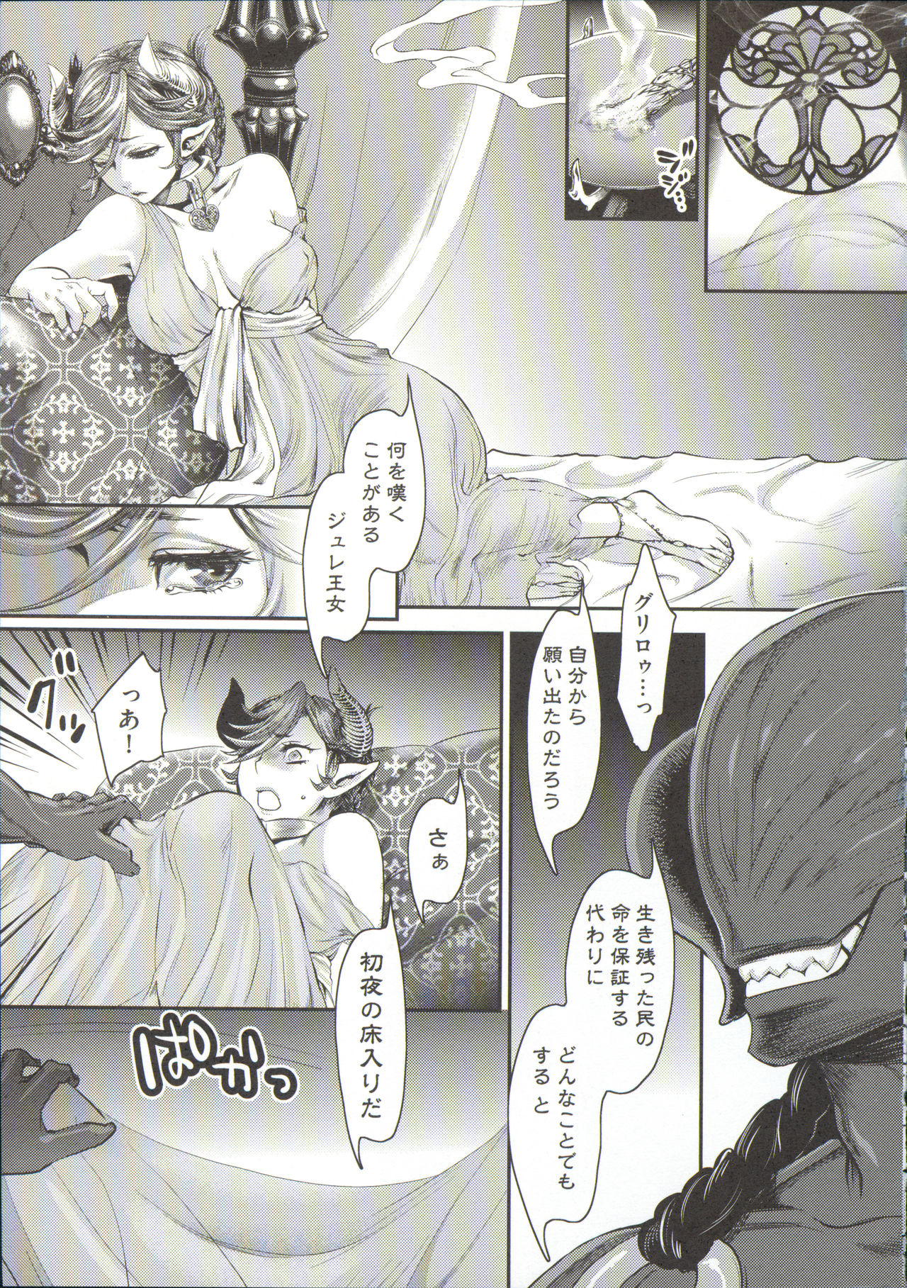 Chouki-sama no Ingyaku Yuugi - Page 13