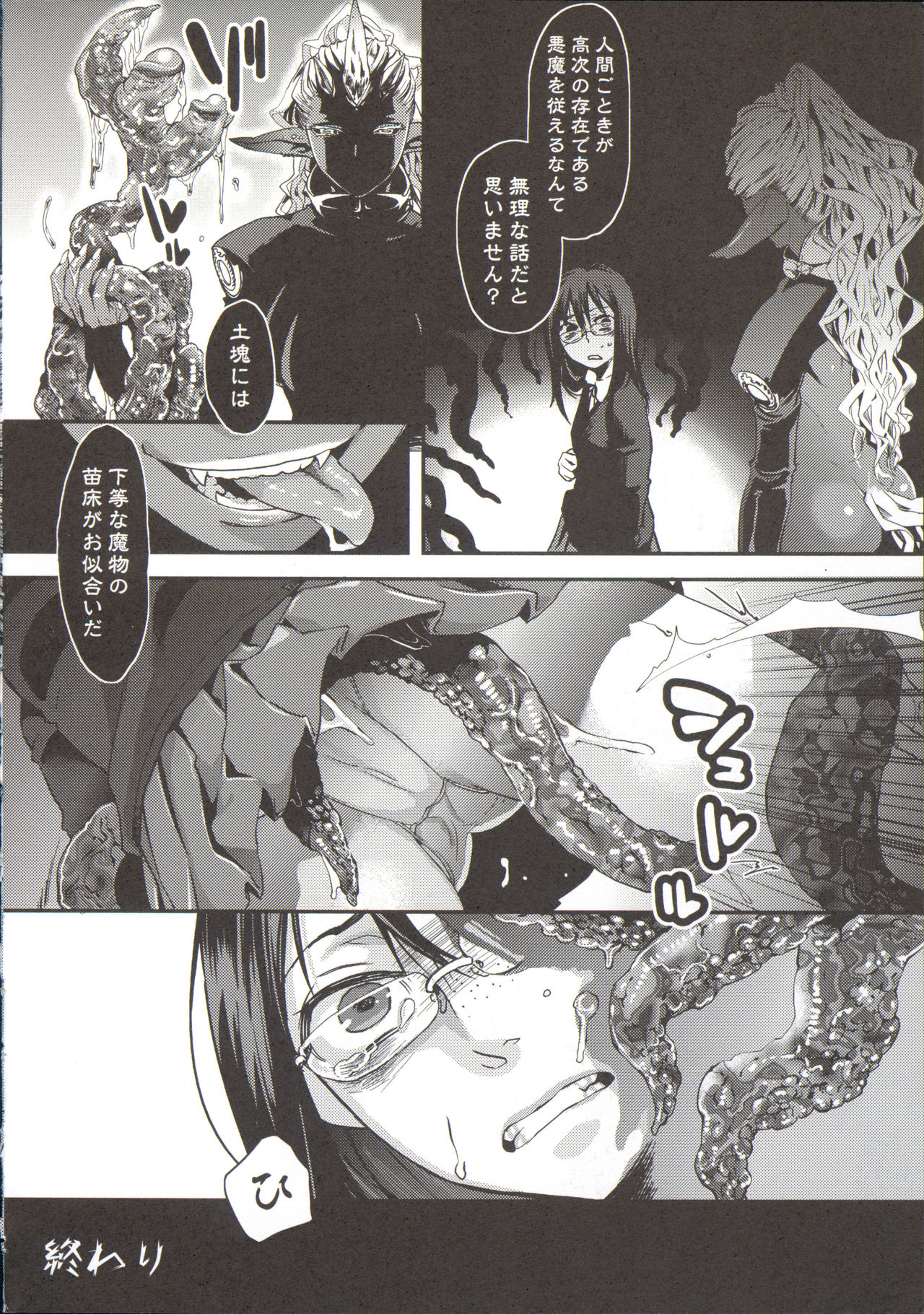 Chouki-sama no Ingyaku Yuugi - Page 216