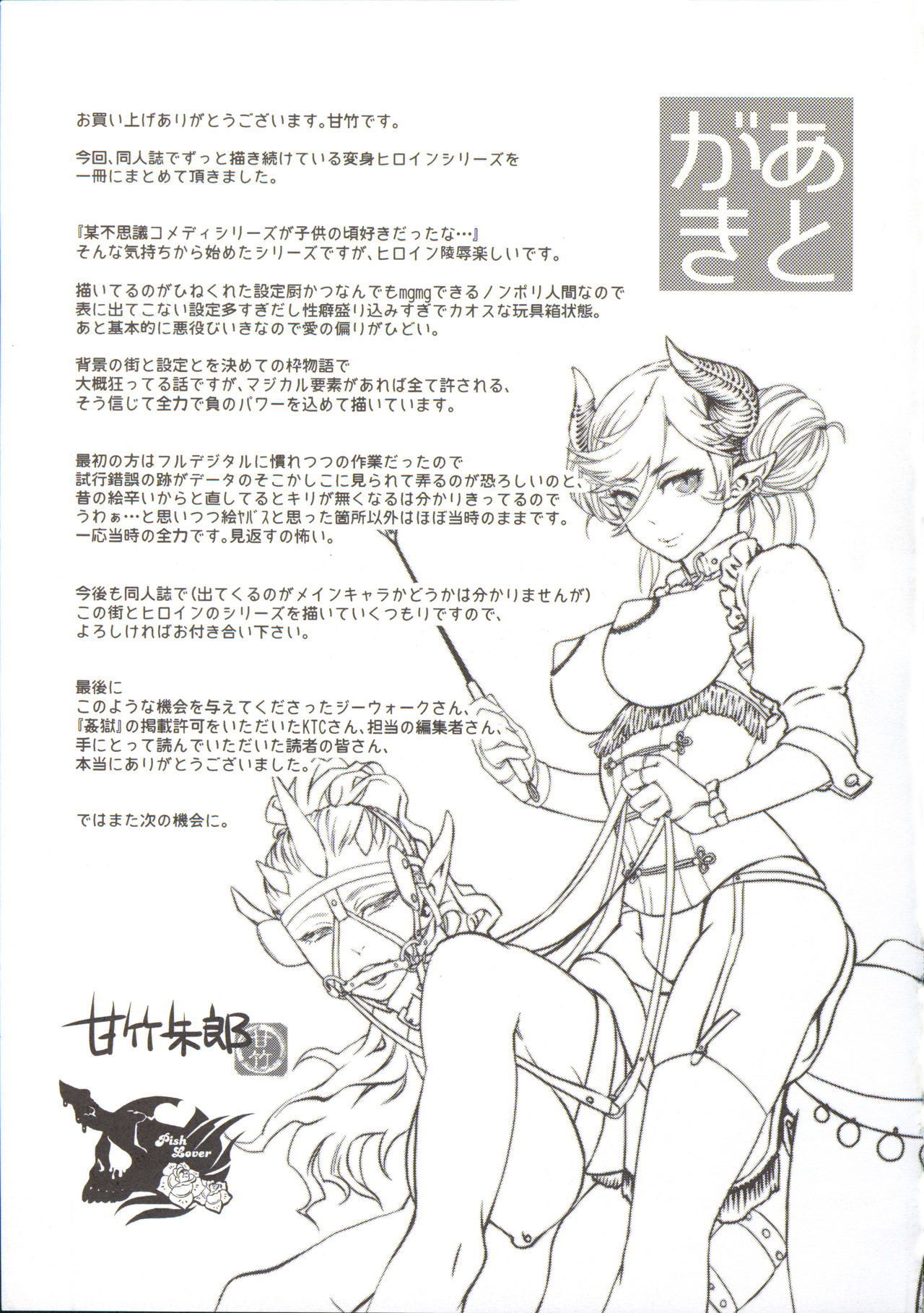 Chouki-sama no Ingyaku Yuugi - Page 217