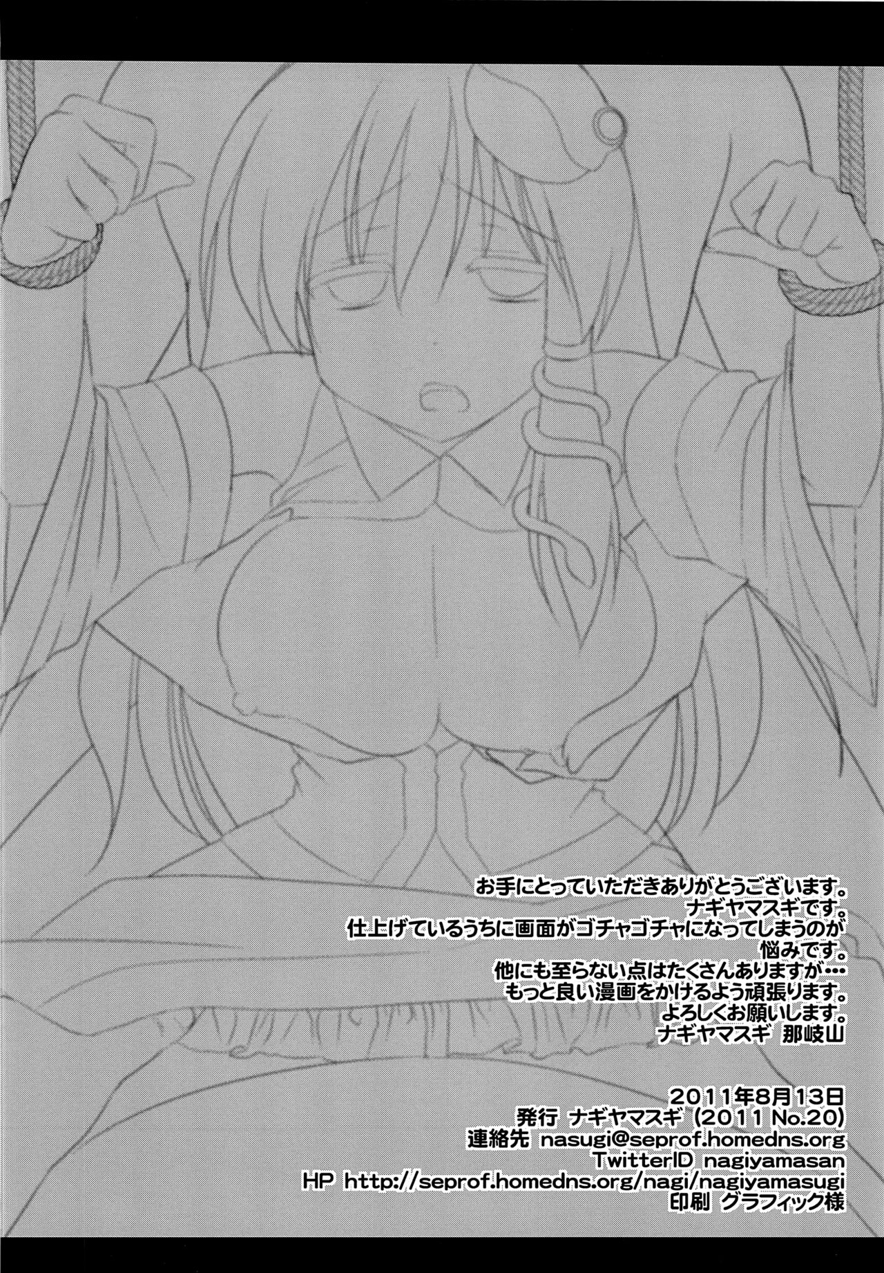 Touhou Kyonyuu Gari - Page 21