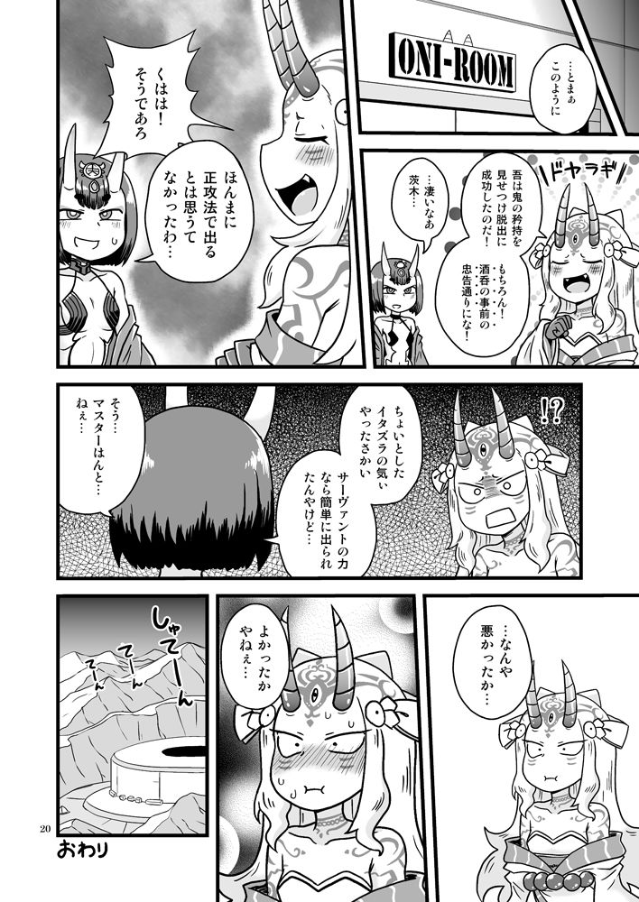 Baraki-chan to Rei no Heya - Page 19