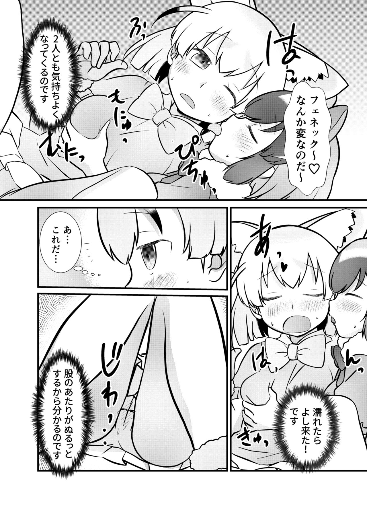Tabechauzo! Japari Tsuiseki Hen - Page 10