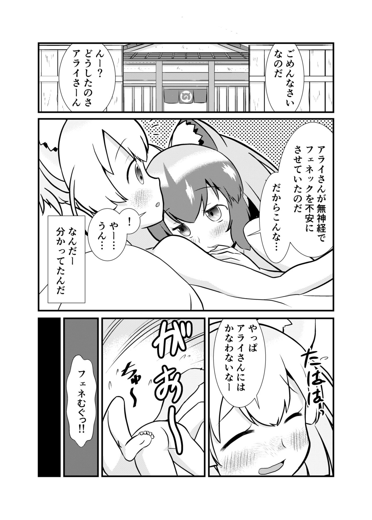 Tabechauzo! Japari Tsuiseki Hen - Page 14