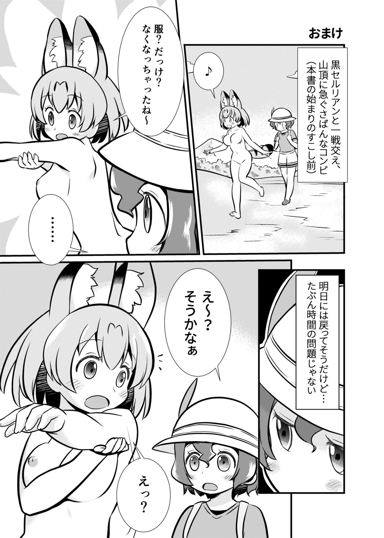 Tabechauzo! Japari Tsuiseki Hen - Page 16