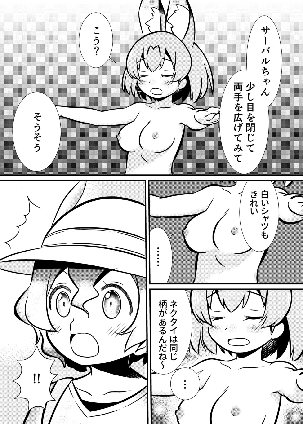 Tabechauzo! Japari Tsuiseki Hen - Page 18