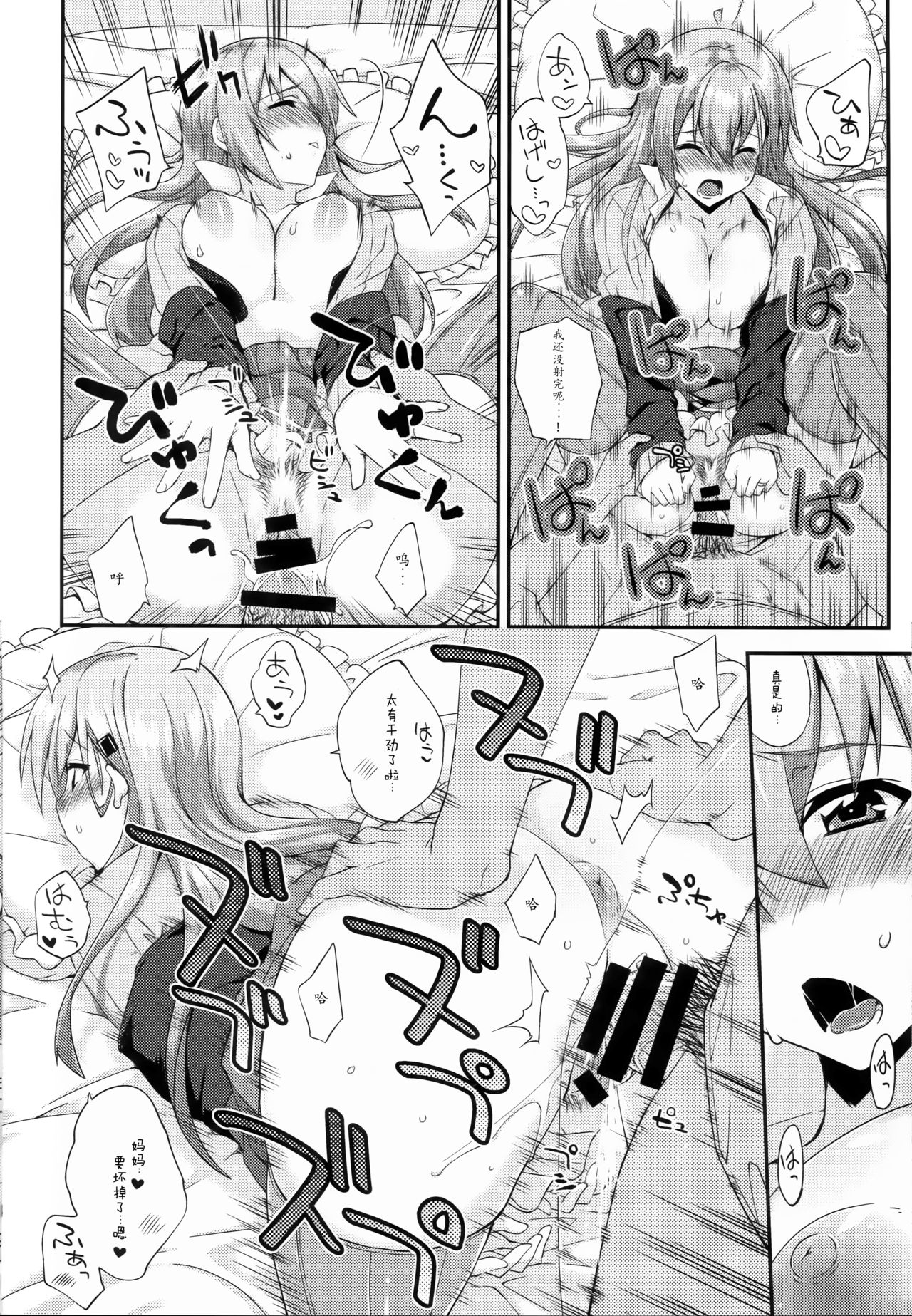 Suzuya to Dousuru? Nani Shichau? 11 - Page 14