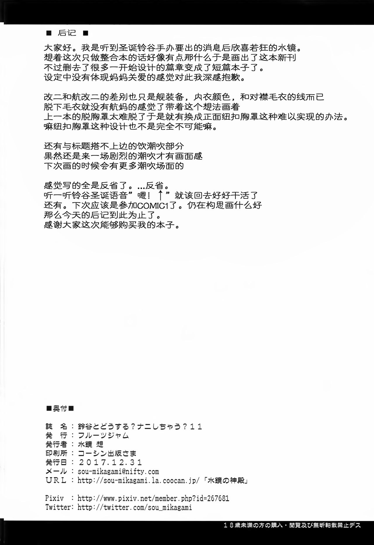 Suzuya to Dousuru? Nani Shichau? 11 - Page 18