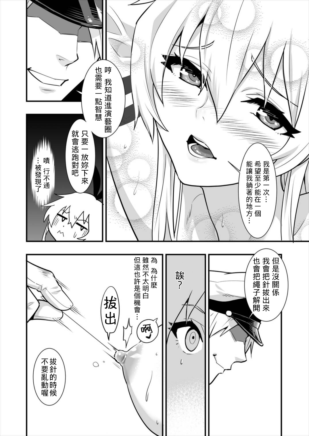 Shimakaze Shimashita! - Page 21