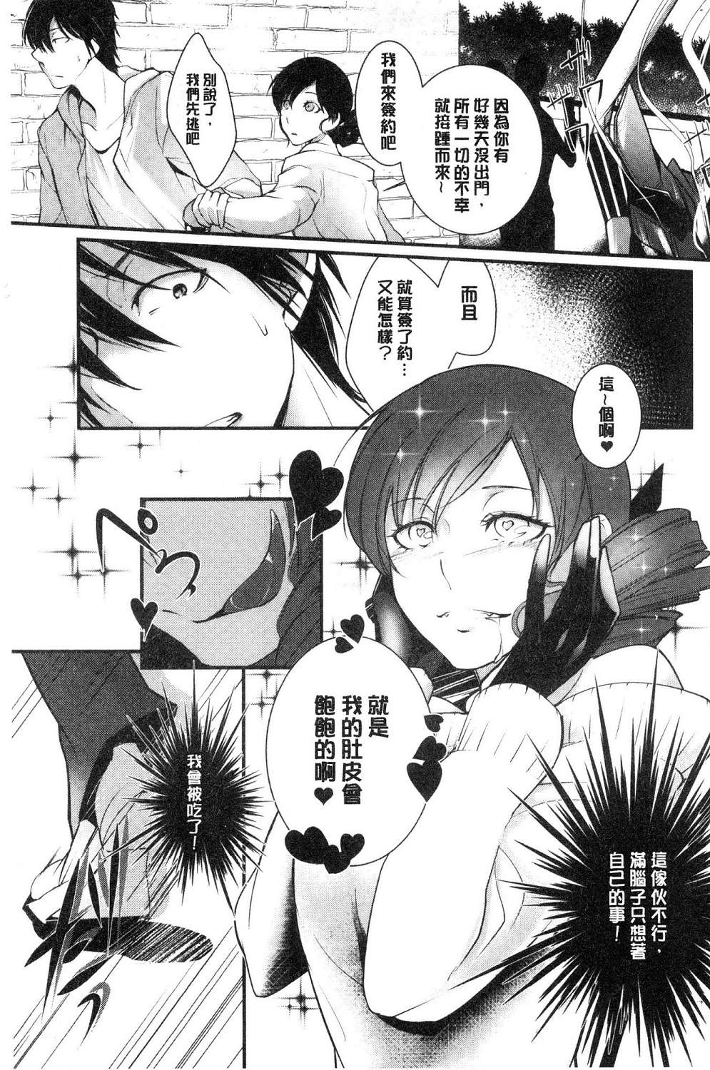 hirasaka lament - Page 103