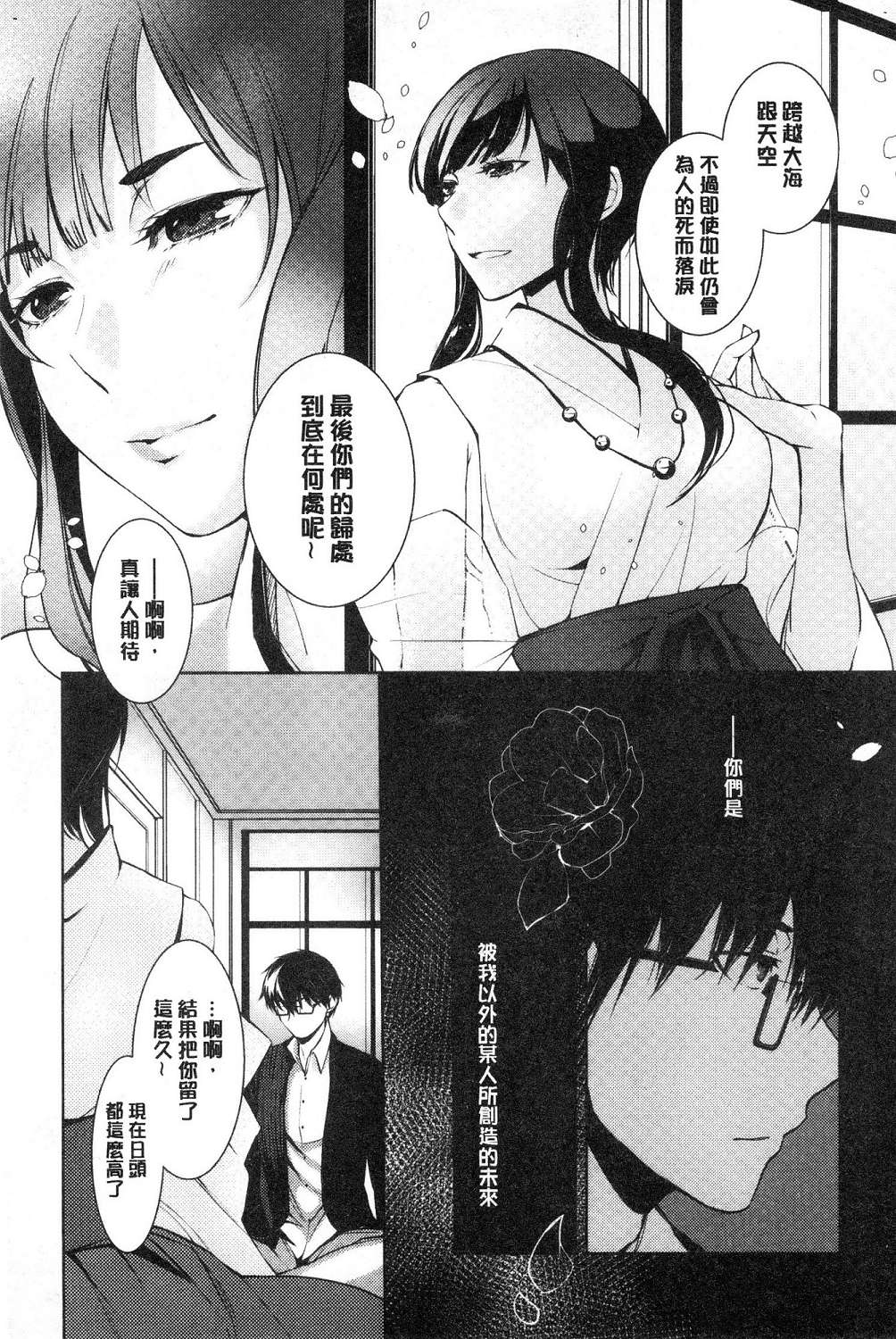 hirasaka lament - Page 15