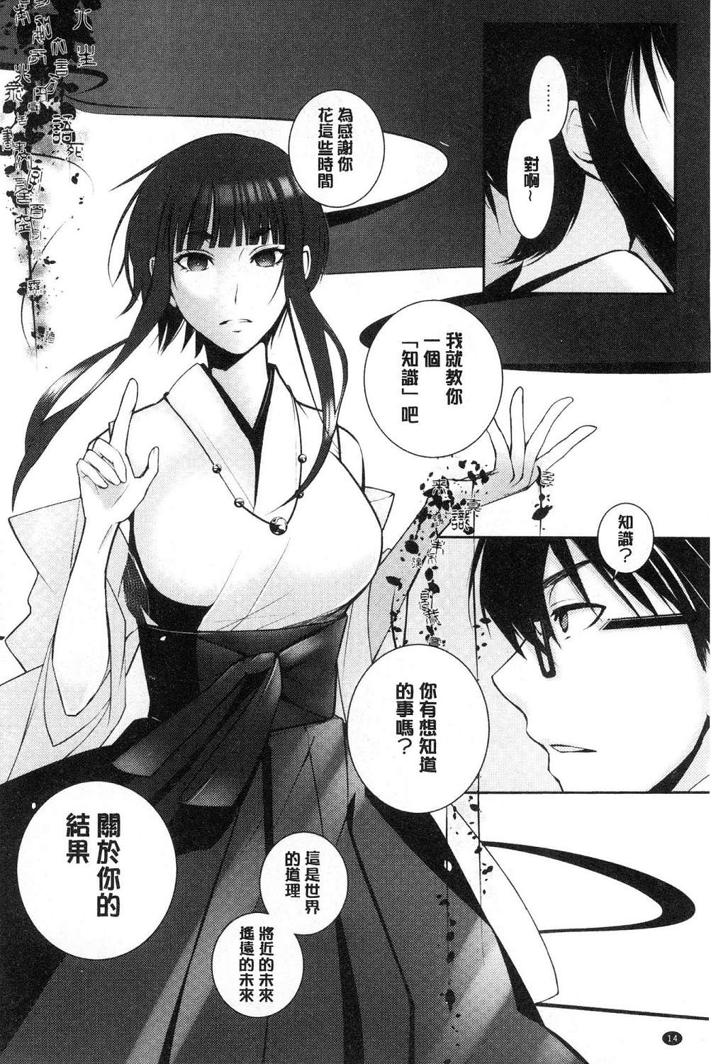 hirasaka lament - Page 16