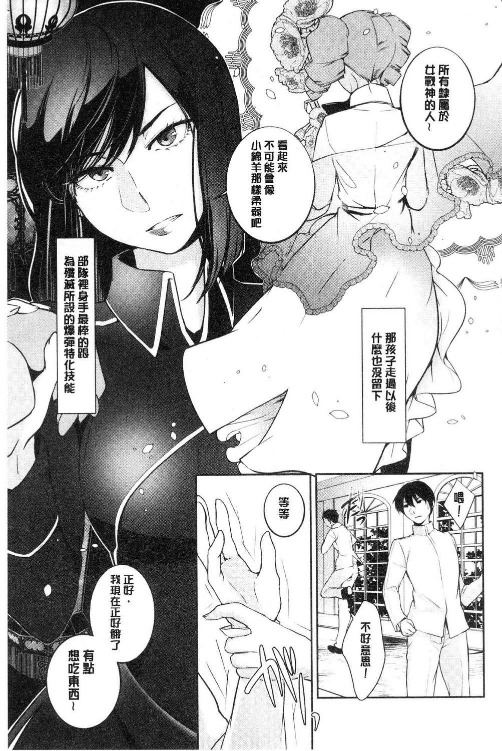 hirasaka lament - Page 171