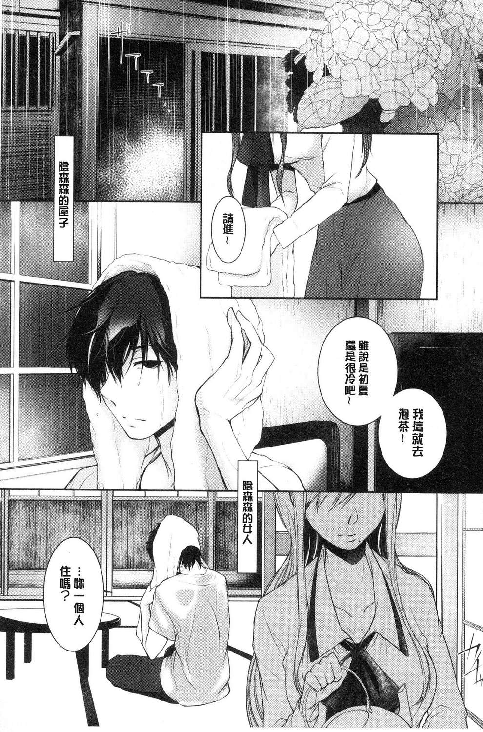 hirasaka lament - Page 33