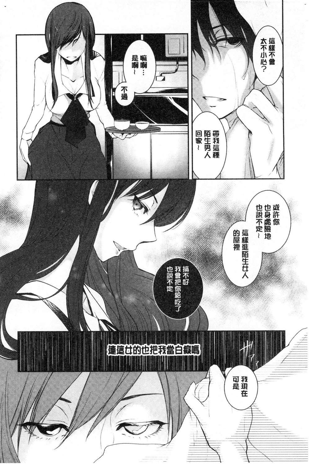 hirasaka lament - Page 34