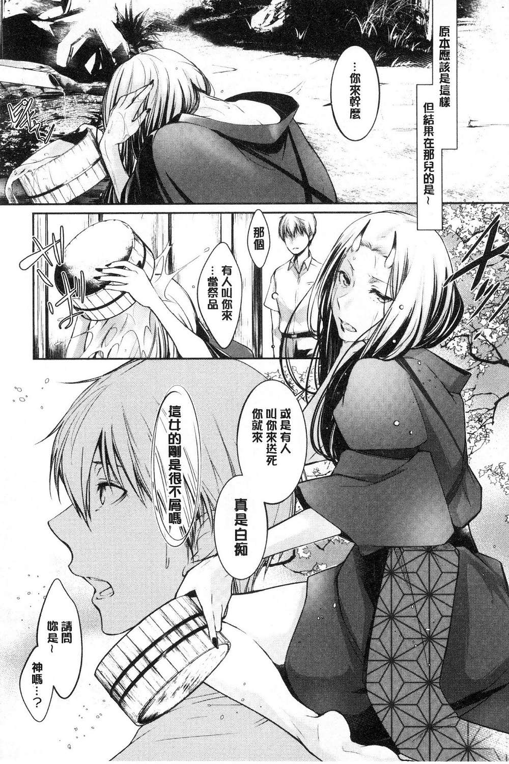 hirasaka lament - Page 52
