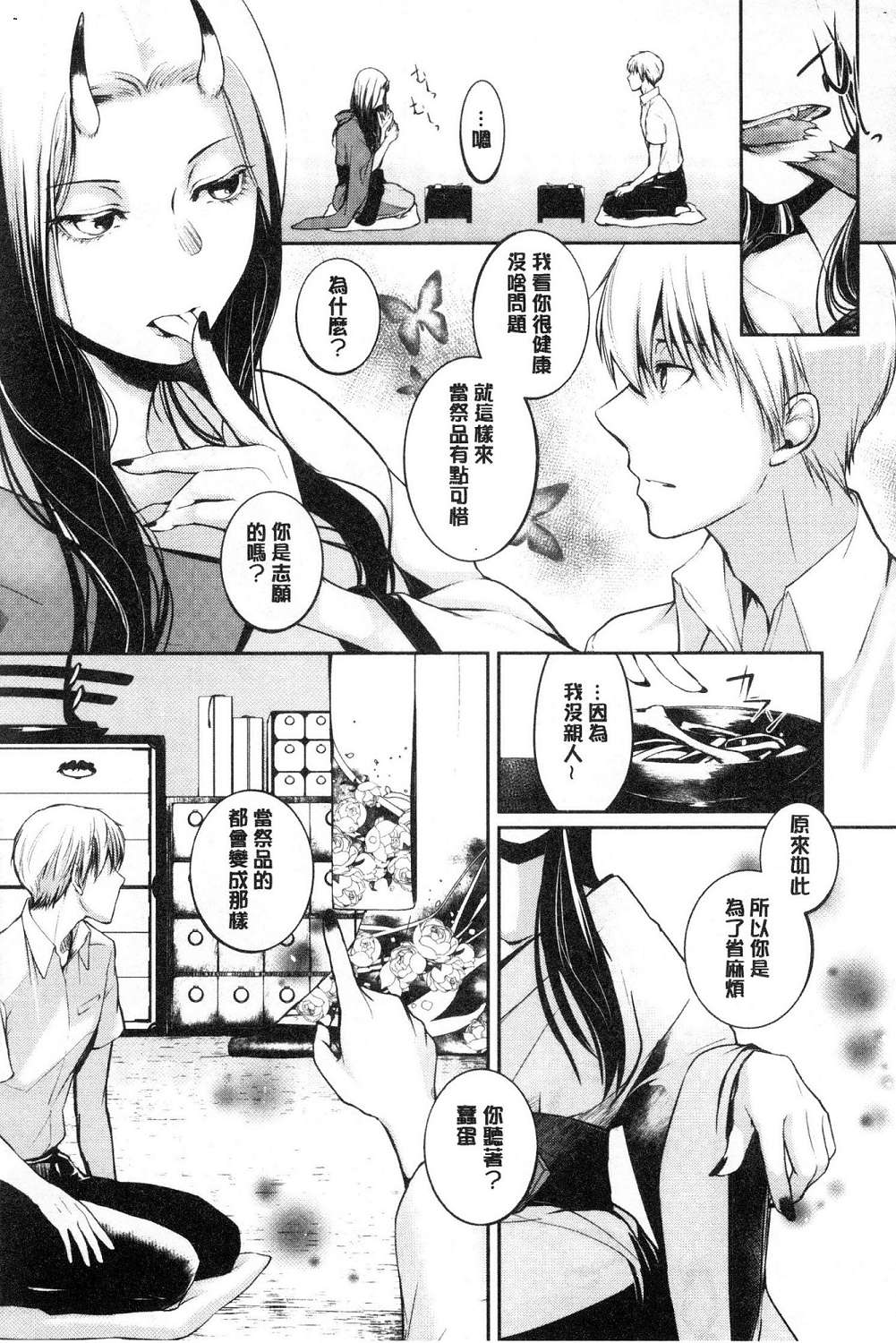 hirasaka lament - Page 54