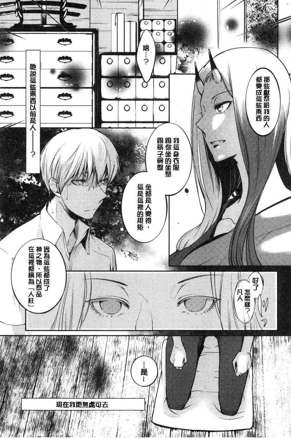 hirasaka lament - Page 55