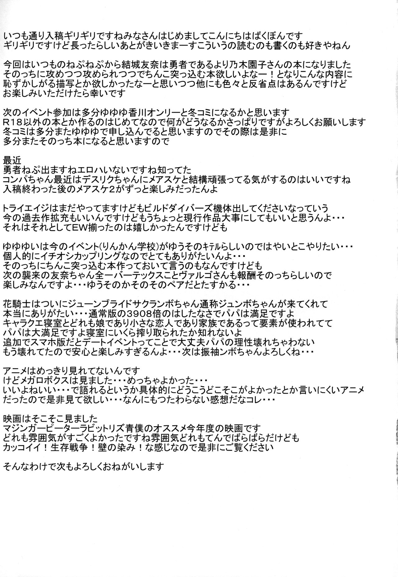 Nogi Sonoko wa Kanojo de Aru - Page 28