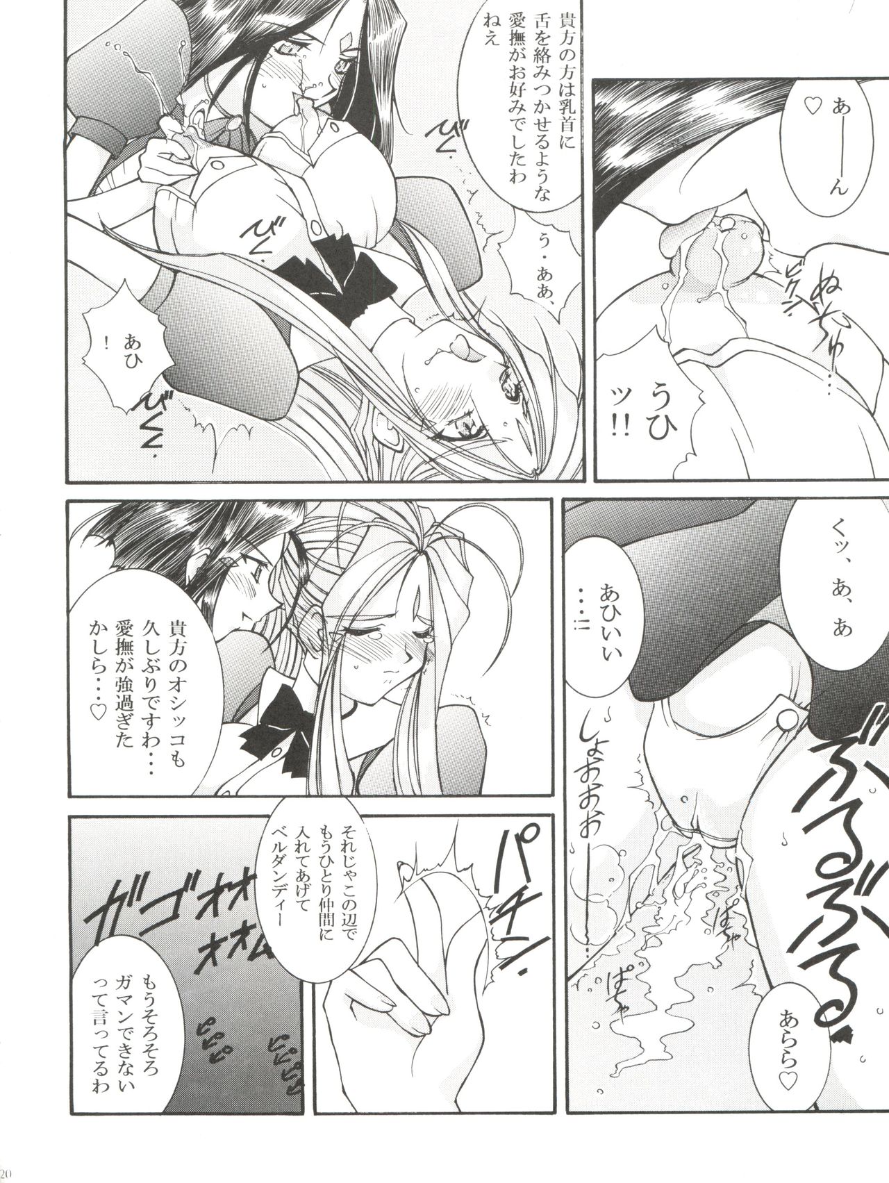 Warau Inu no Seikatsu - Page 20